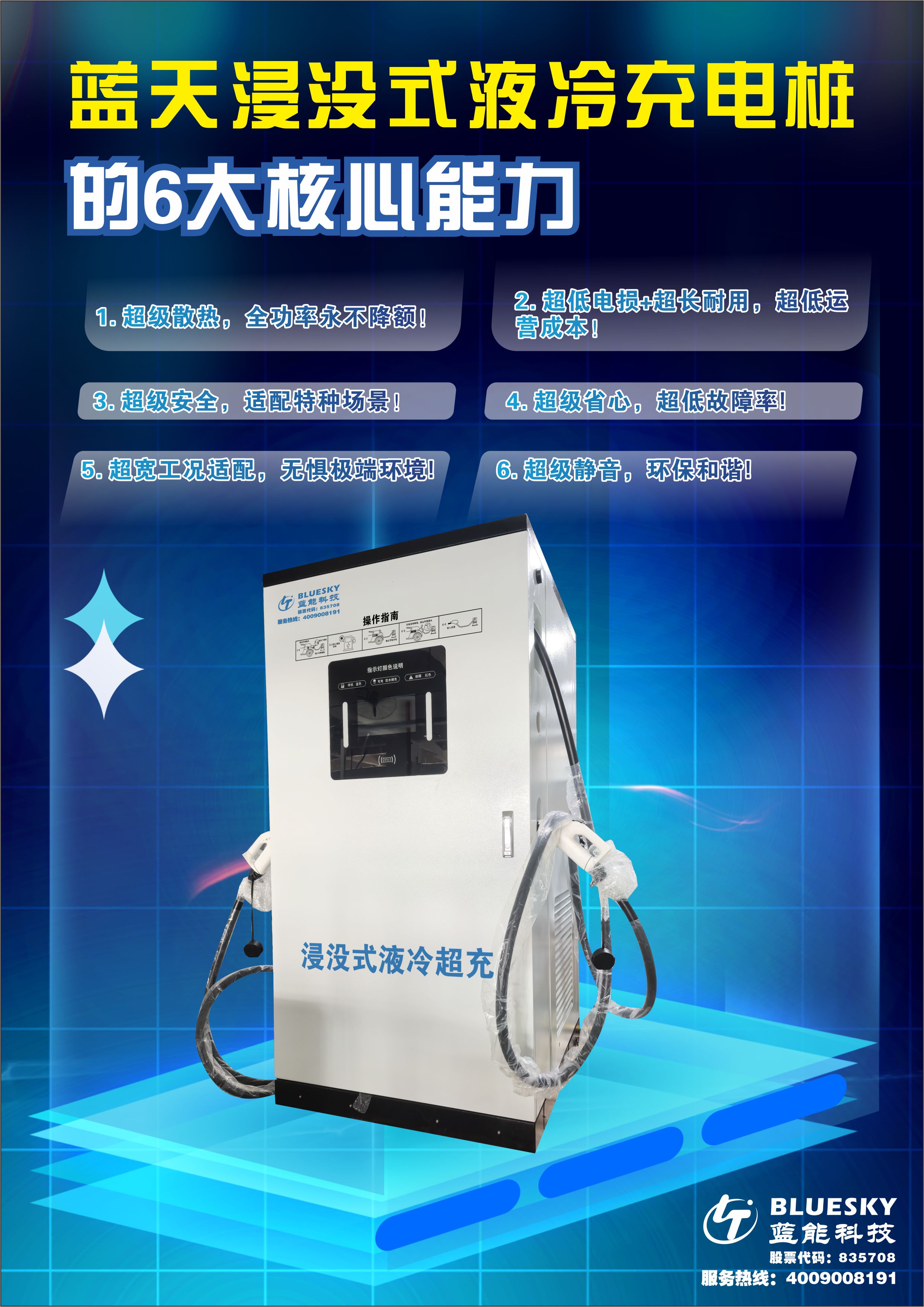 新乡充电桩